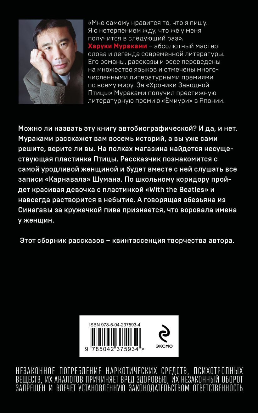 Художественная книга Эксмо От первого лица (Мураками Х. 9785042375934) — фото 2