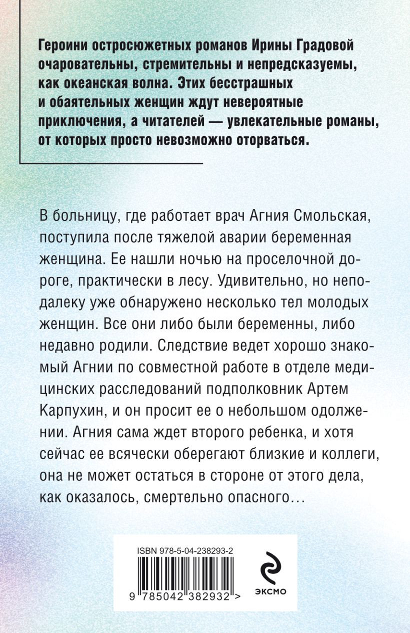 Художественная книга Эксмо Второе рождение (Градова И. 9785042399046) — фото 2