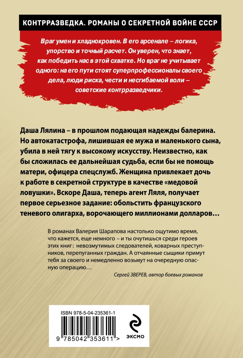 Художественная книга Эксмо Ловкая страсть (Шарапов Валерий 9785042353611) — фото 2