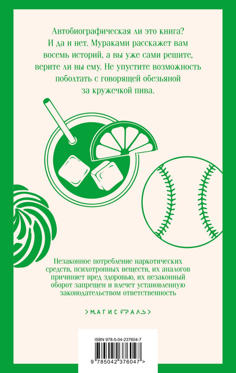 Художественная книга Эксмо От первого лица (Мураками Х. 9785042376047) — фото 2