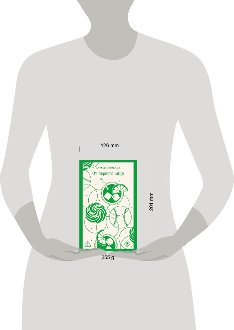 Художественная книга Эксмо От первого лица (Мураками Х. 9785042376047) — фото 4