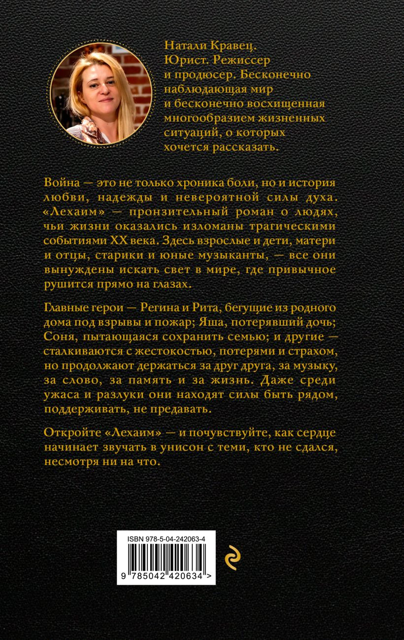 Художественная книга Эксмо Лехаим (Кравец Н. 9785042420634) — фото 2