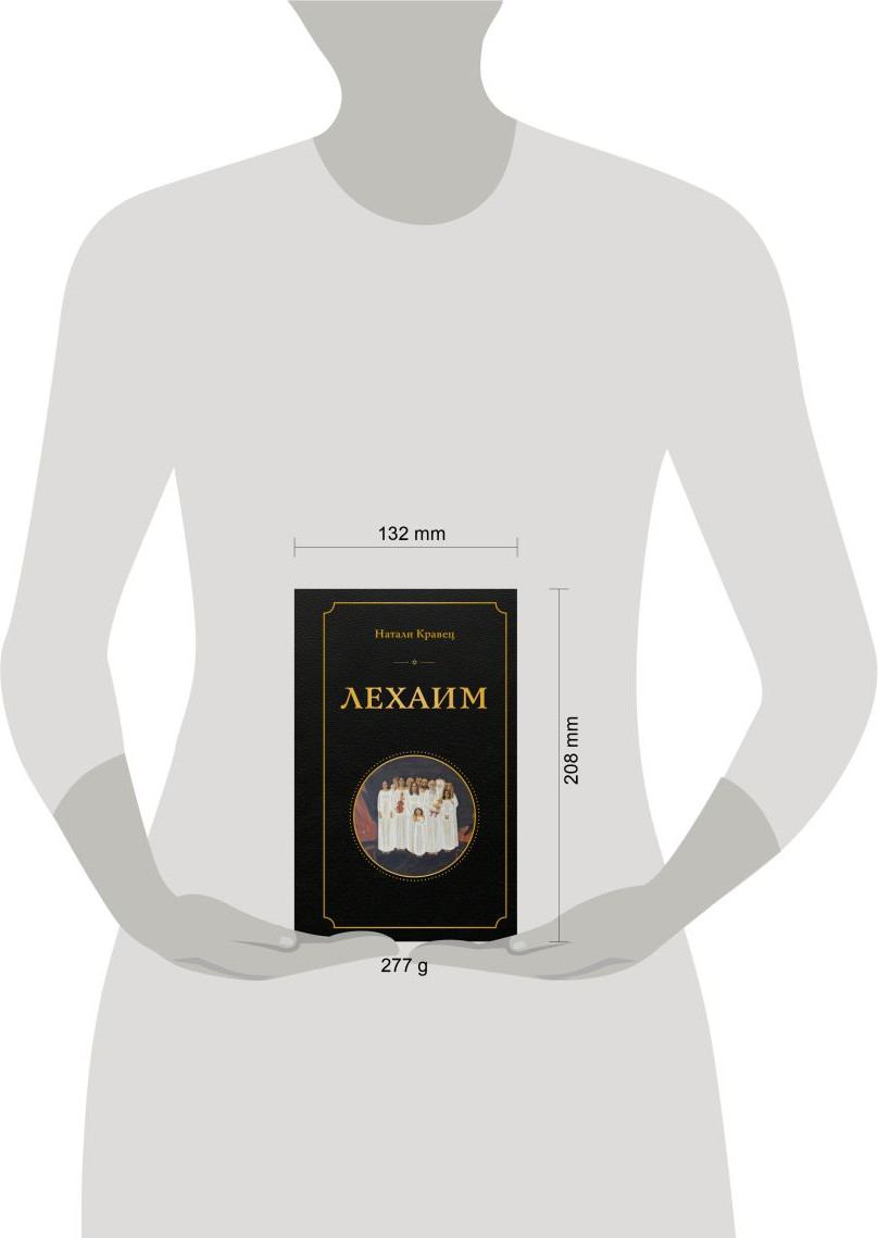 Художественная книга Эксмо Лехаим (Кравец Н. 9785042420634) — фото 4
