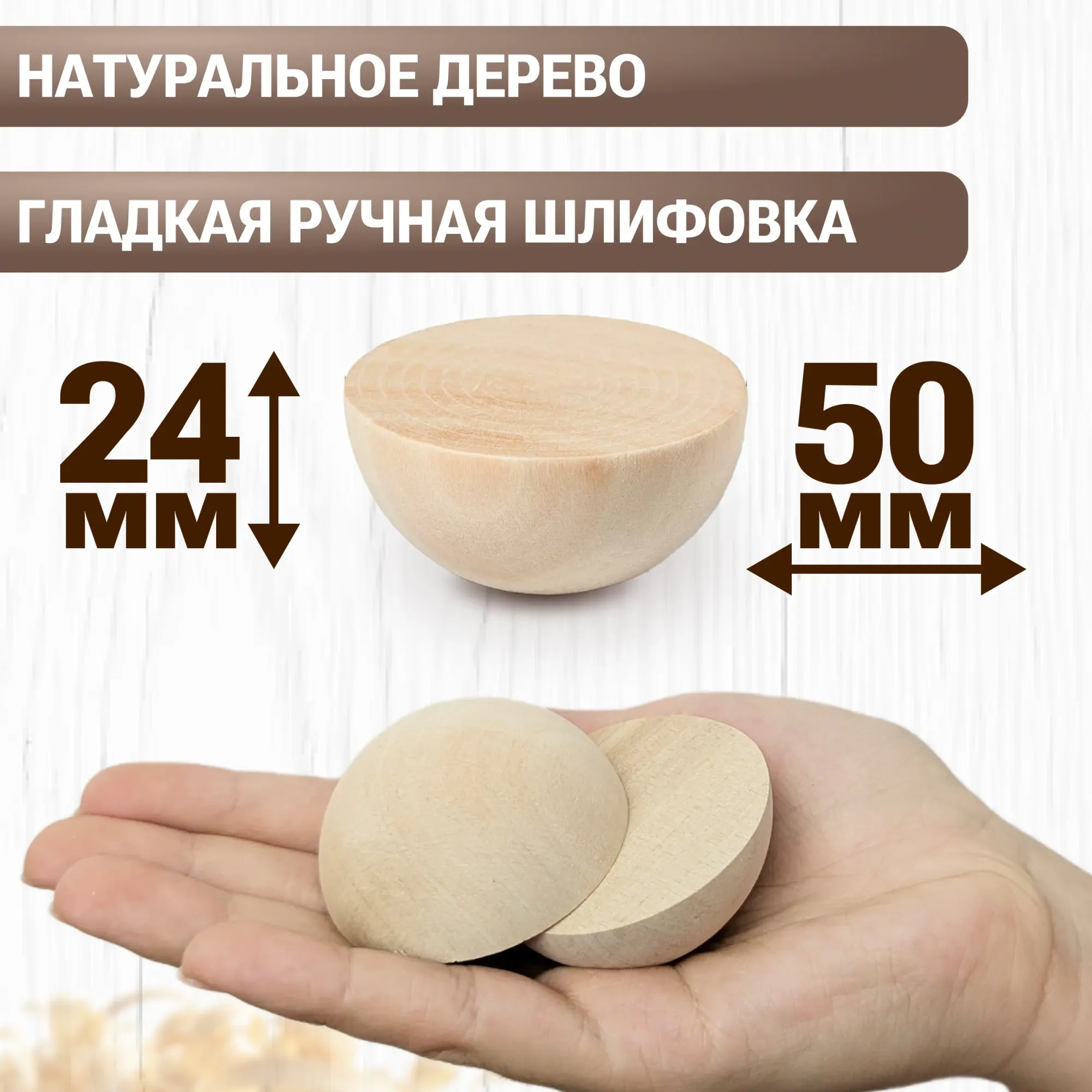 Набор заготовок для творчества Брестская Фабрика Сувениров Полусфера h-ball50_x12 (12шт) — фото 5