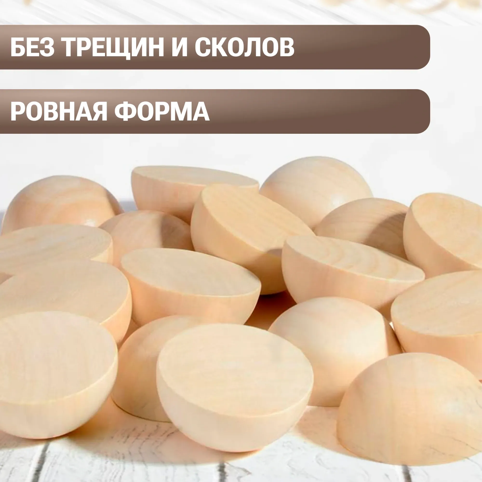 Набор заготовок для творчества Брестская Фабрика Сувениров Полусфера h-ball50_x12 (12шт) — фото 4