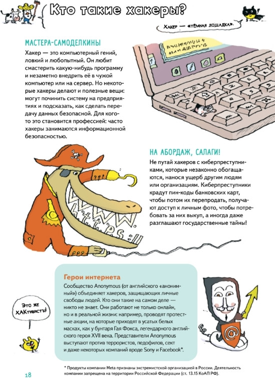 Энциклопедия Питер Нескучные ответы про роботов и интернеты, мягкая обложка (Батист Масса, Галиссо Ромен ) — фото 4
