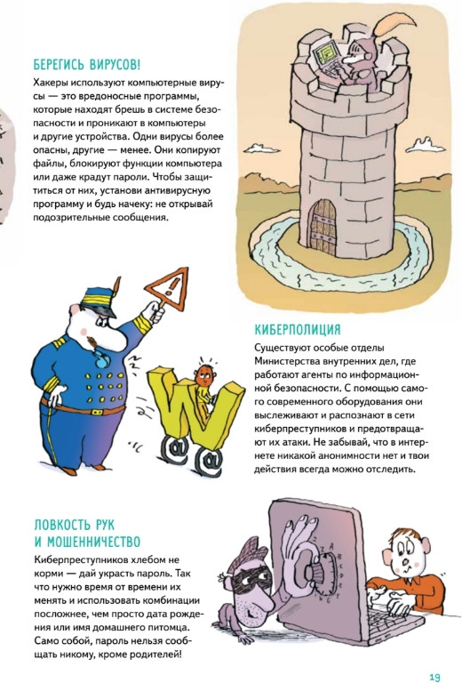 Энциклопедия Питер Нескучные ответы про роботов и интернеты, мягкая обложка (Батист Масса, Галиссо Ромен ) — фото 5