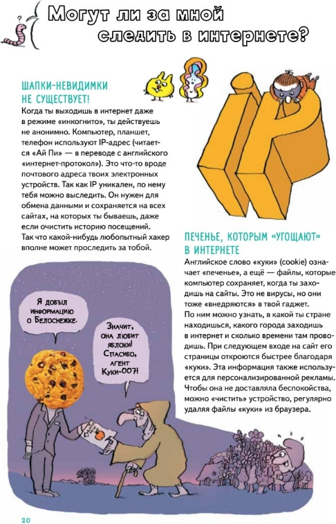 Энциклопедия Питер Нескучные ответы про роботов и интернеты, мягкая обложка (Батист Масса, Галиссо Ромен ) — фото 6