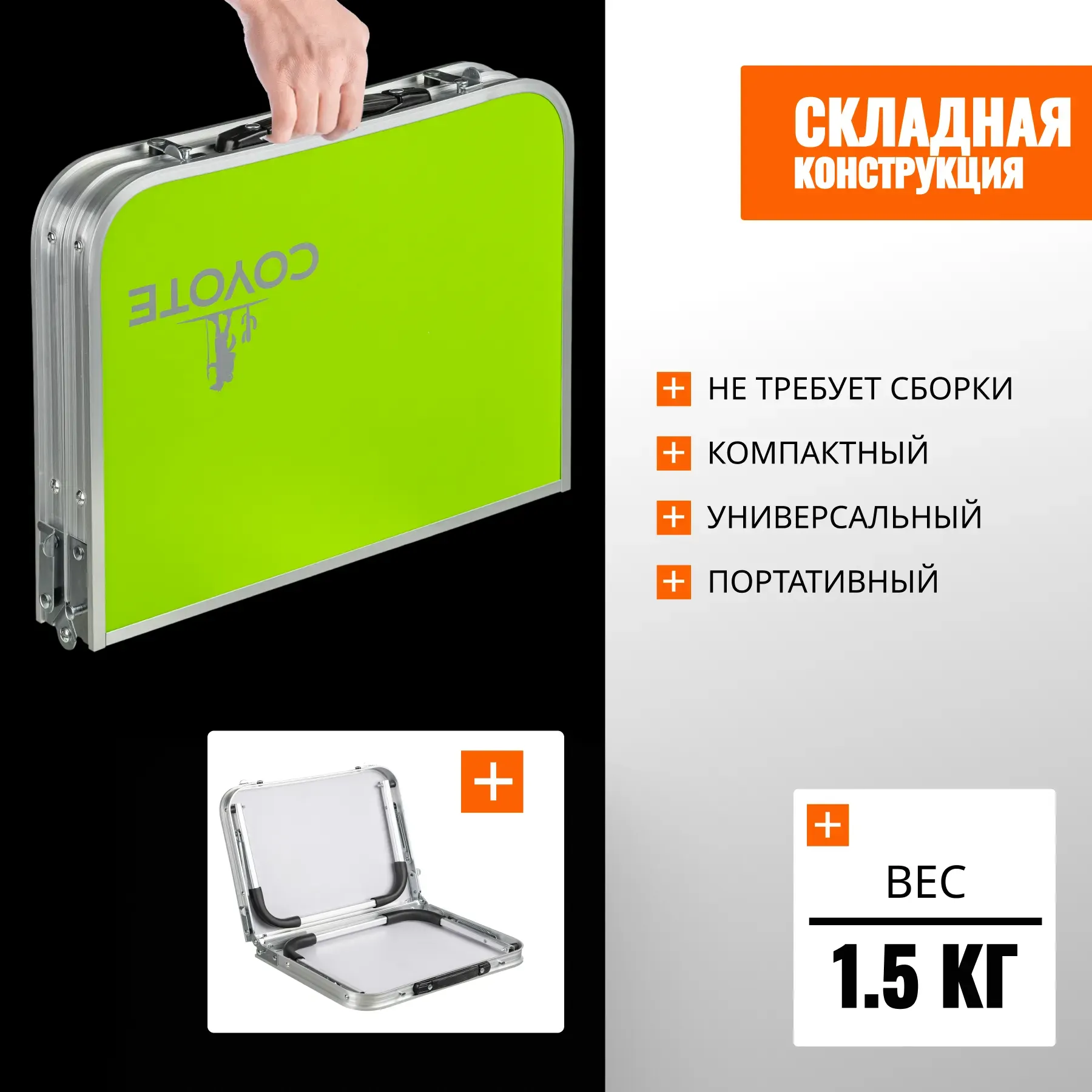 Комплект складной мебели Coyote Стол HYT001 40x60см + Кресло Sundays 633700747A (2шт, зеленый) — фото 5