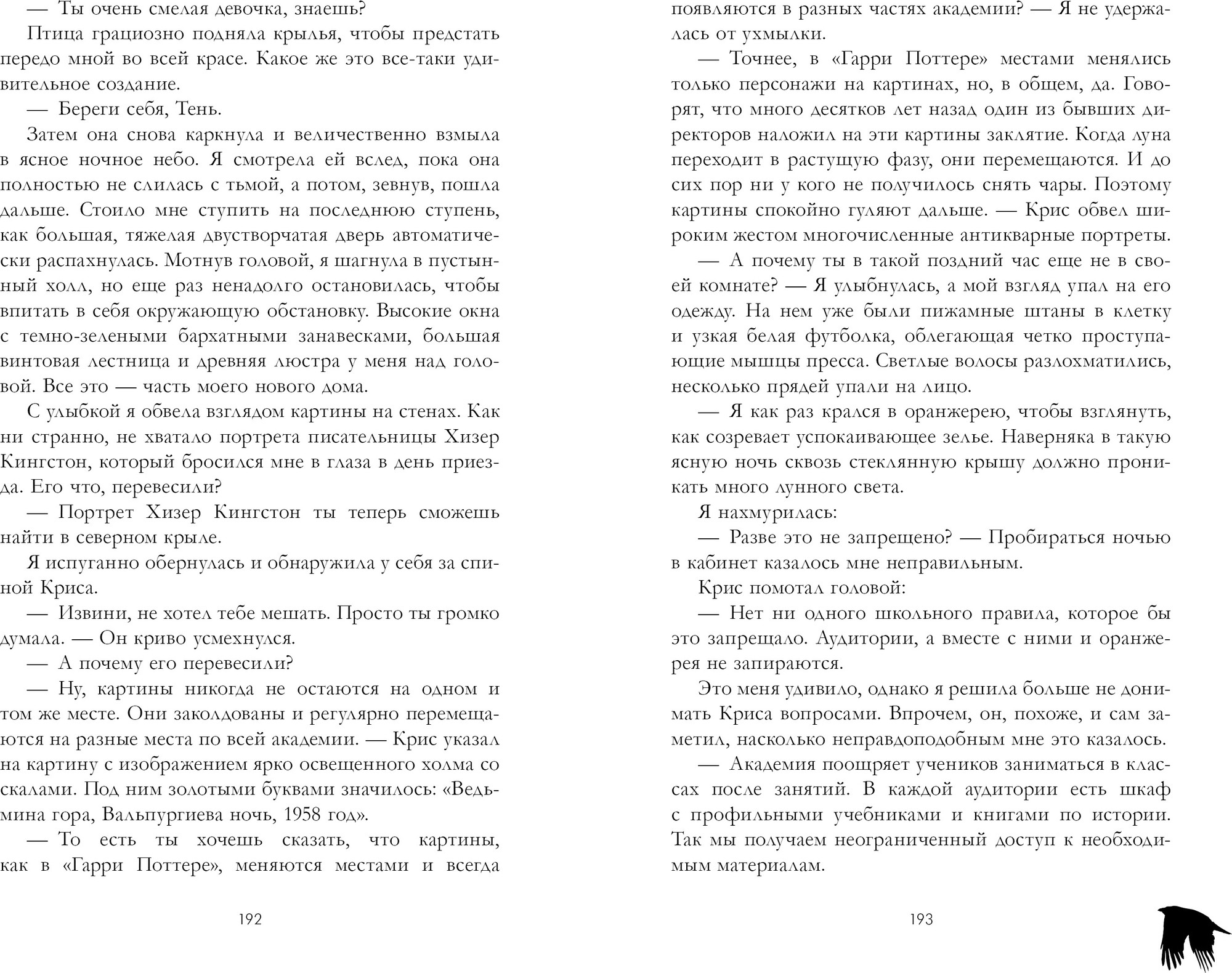 Художественная книга CLEVER Академия Рейвенхолл. Тайная магия (Кун Д. 9785002527311) — фото 4