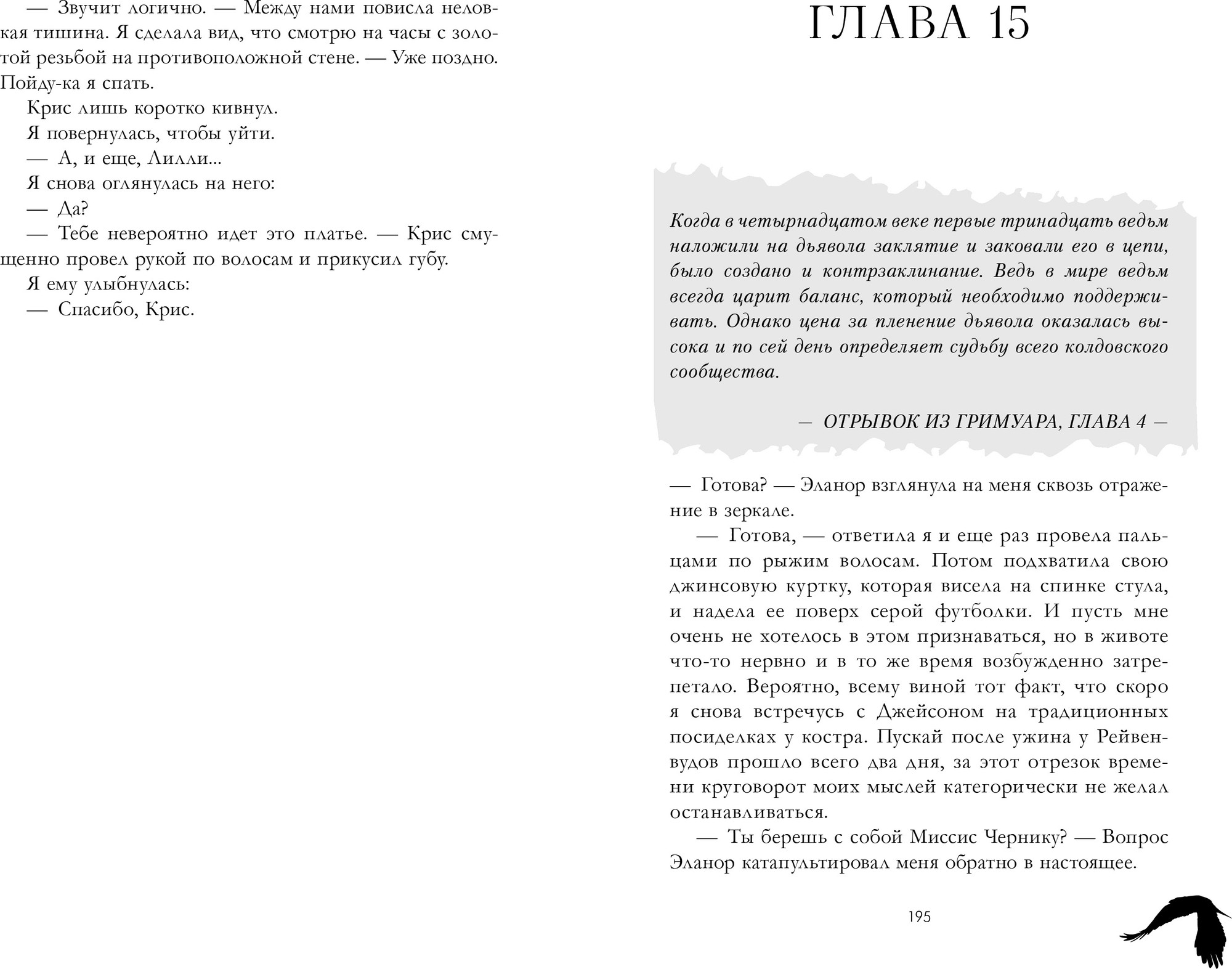 Художественная книга CLEVER Академия Рейвенхолл. Тайная магия (Кун Д. 9785002527311) — фото 5