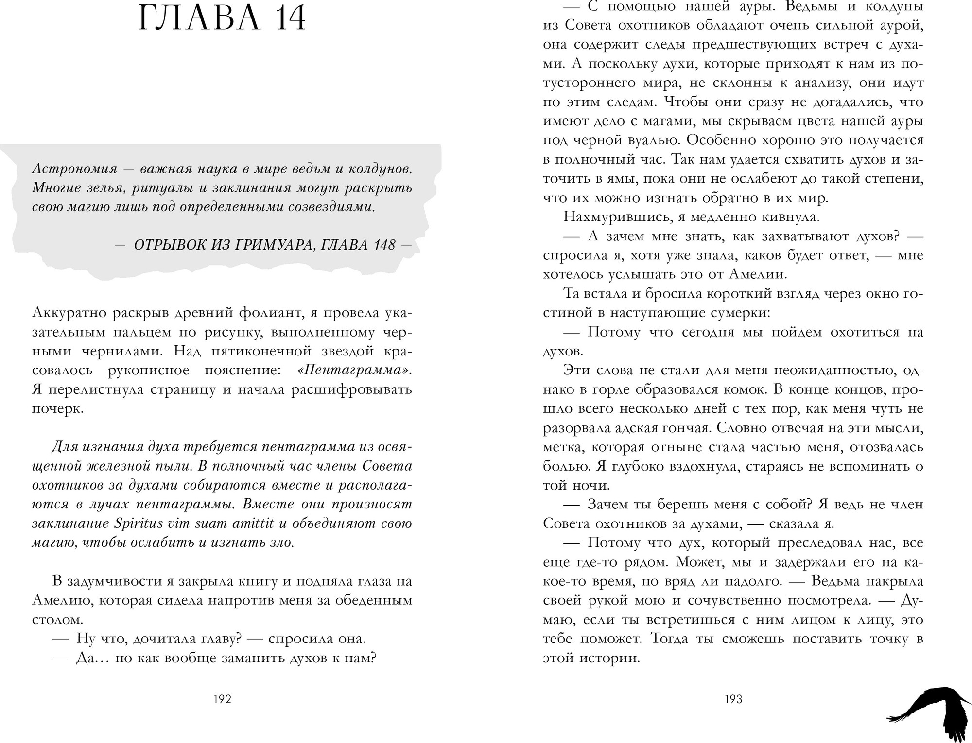 Художественная книга CLEVER Академия Рейвенхолл. Темная магия (Кун Д. 9785002527328) — фото 4