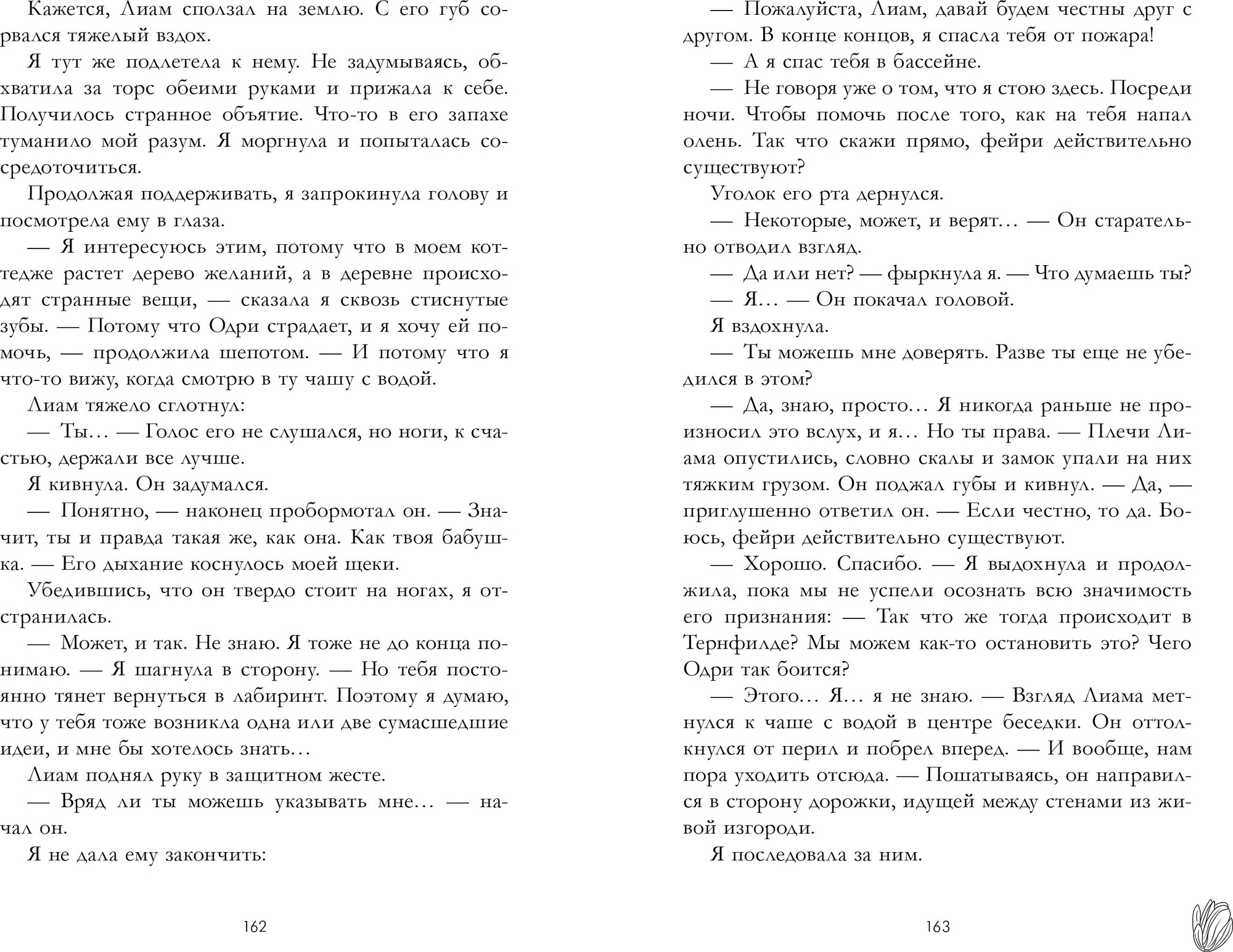 Художественная книга CLEVER Тени замка на холме (Глейзер Мехтильда 9785002527045) — фото 5