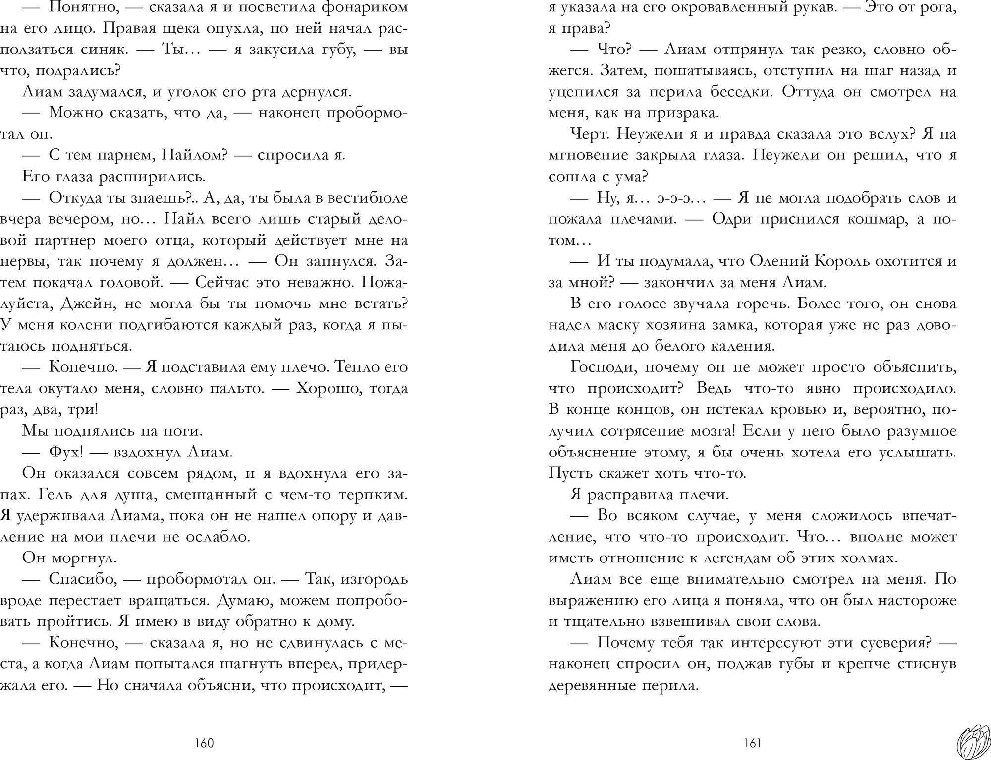 Художественная книга CLEVER Тени замка на холме (Глейзер Мехтильда 9785002527045) — фото 4