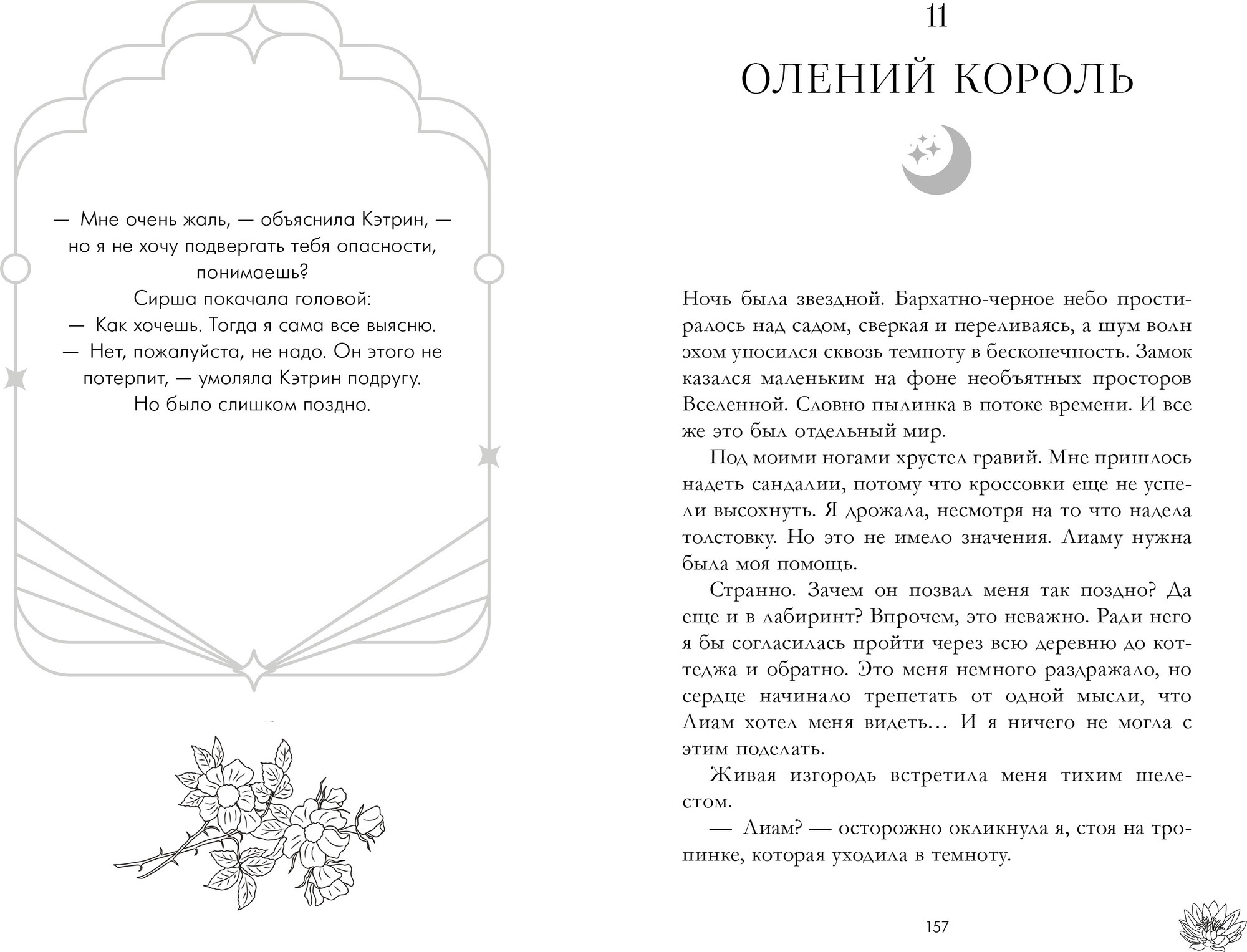 Художественная книга CLEVER Тени замка на холме (Глейзер Мехтильда 9785002527045) — фото 2