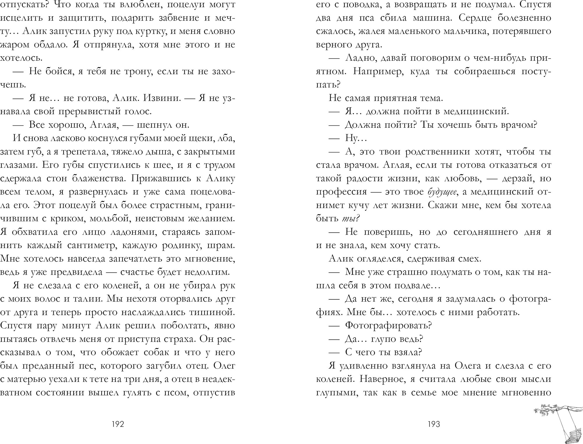 Художественная книга CLEVER Сердце лета (Хейл Х. 9785002527304) — фото 4