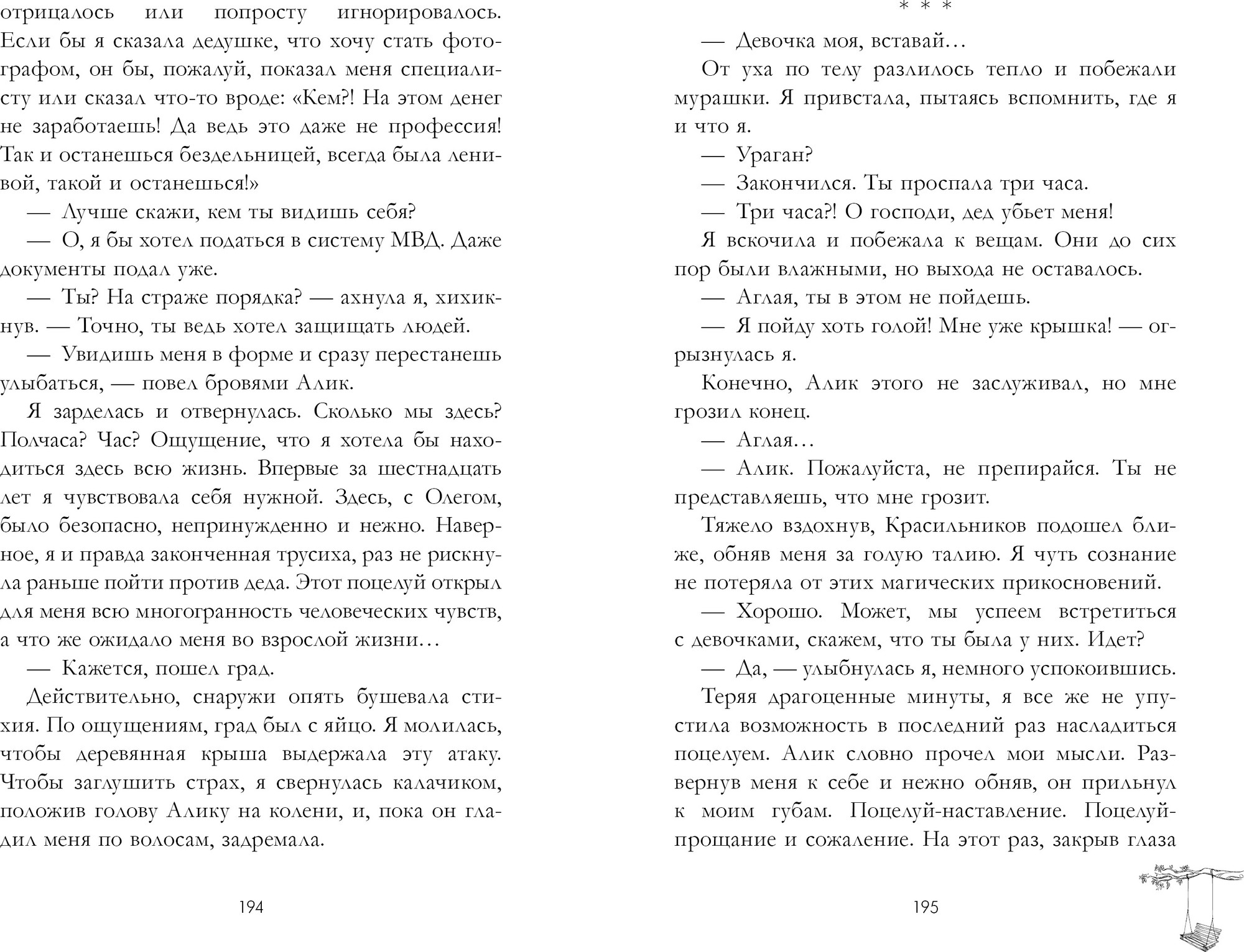 Художественная книга CLEVER Сердце лета (Хейл Х. 9785002527304) — фото 5
