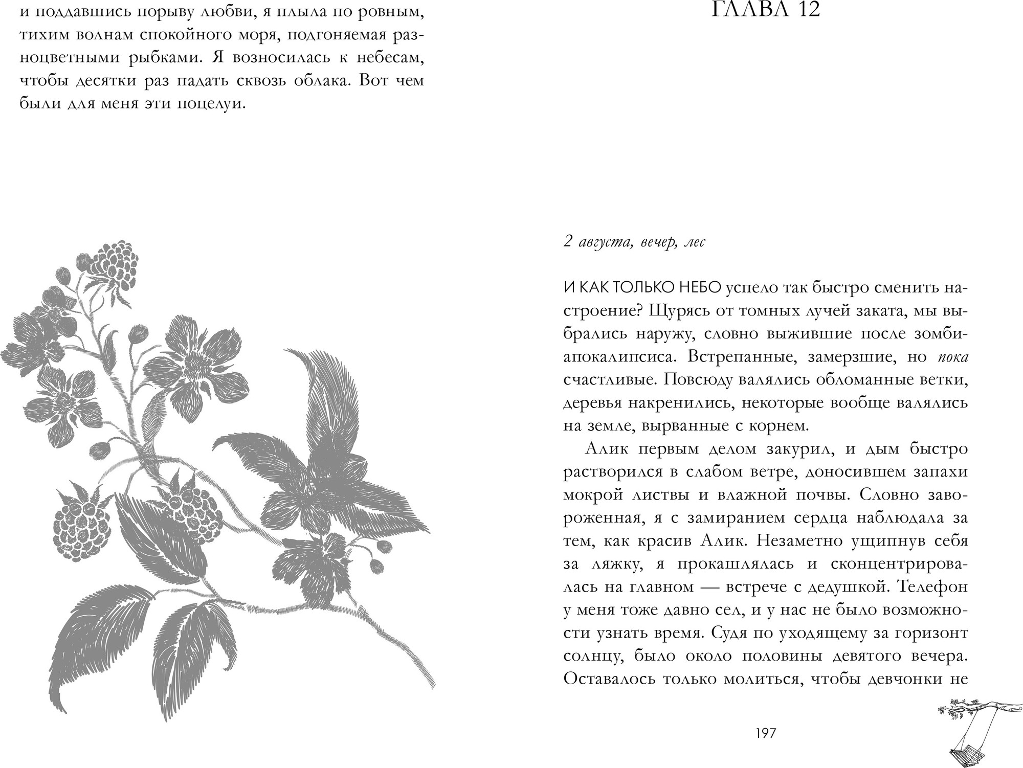 Художественная книга CLEVER Сердце лета (Хейл Х. 9785002527304) — фото 6