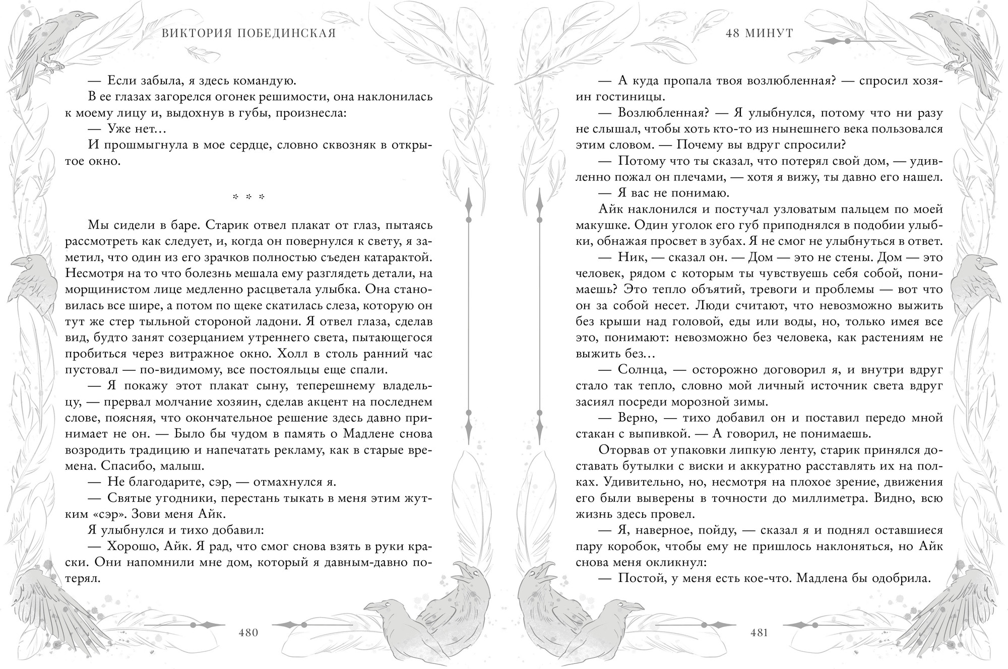 Художественная книга CLEVER 48 минут. Осколки и пепел (Побединская Виктория 9785002527427) — фото 4