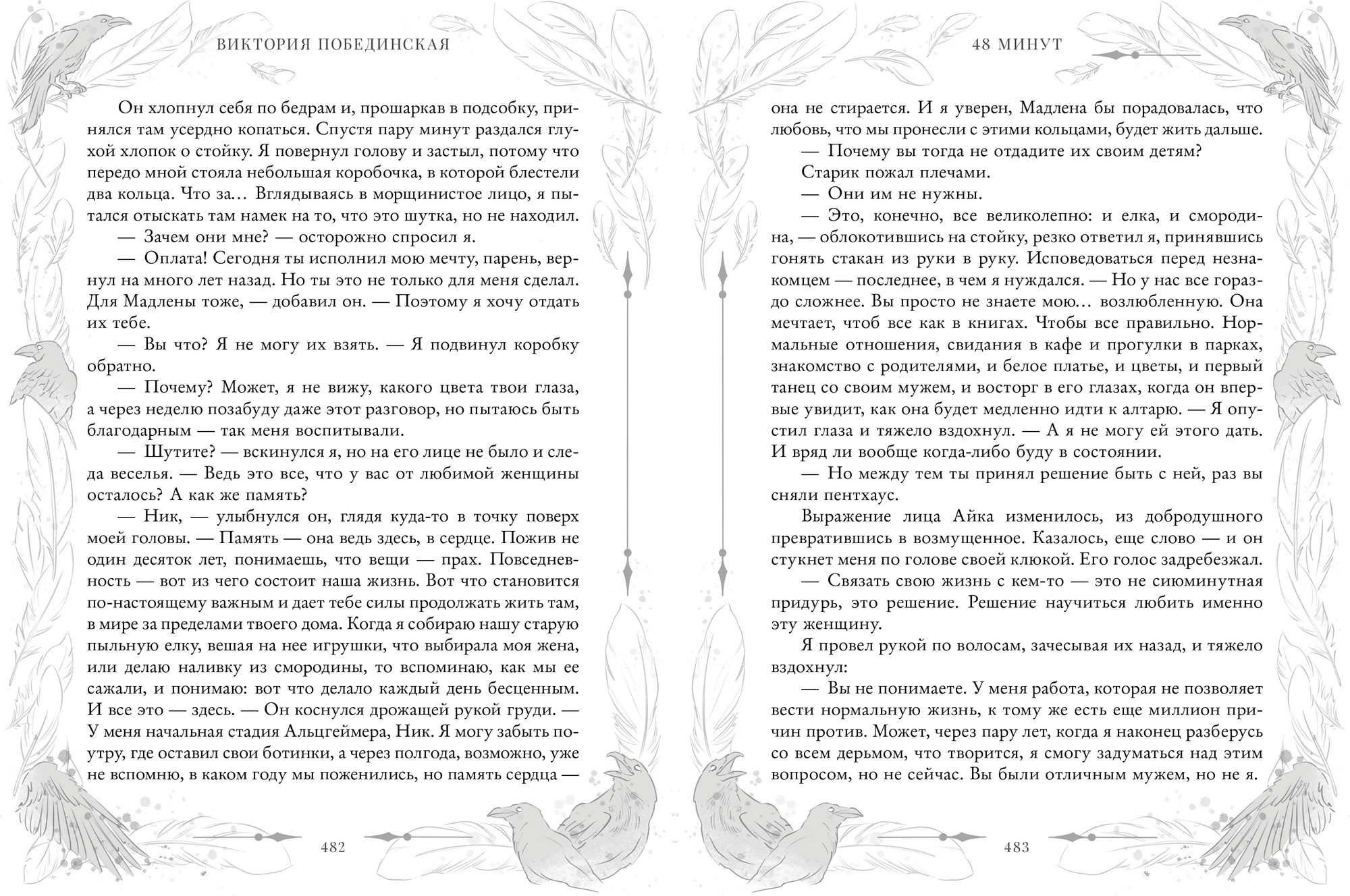 Художественная книга CLEVER 48 минут. Осколки и пепел (Побединская Виктория 9785002527427) — фото 5
