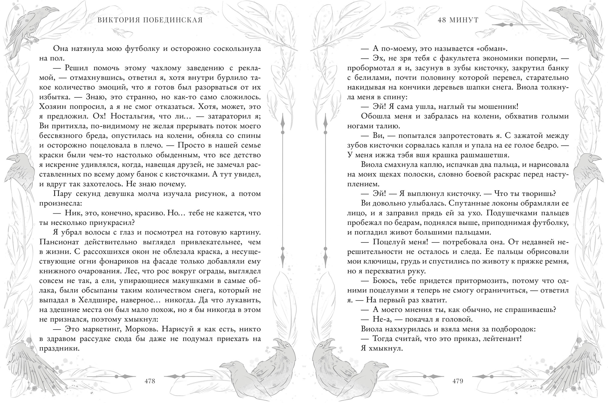 Художественная книга CLEVER 48 минут. Осколки и пепел (Побединская Виктория 9785002527427) — фото 3