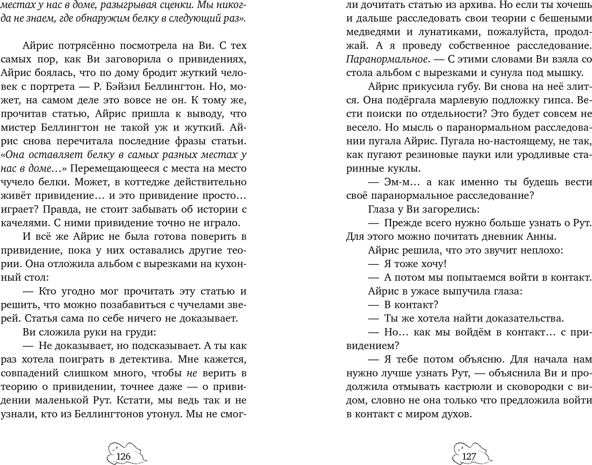 Художественная книга CLEVER Призрак поместья Беллингтон (Парнум Лаура 9785002527526) — фото 3