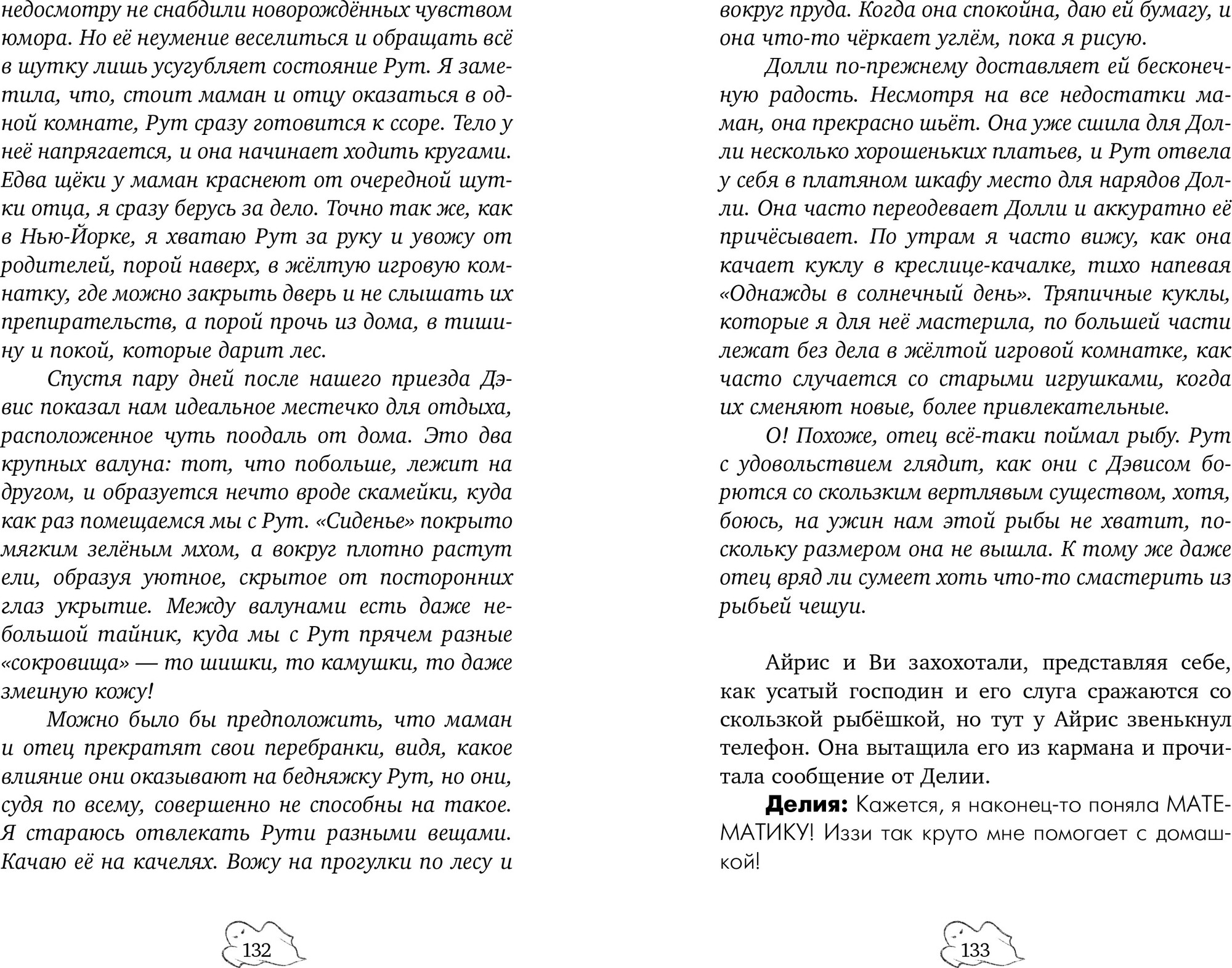 Художественная книга CLEVER Призрак поместья Беллингтон (Парнум Лаура 9785002527526) — фото 5