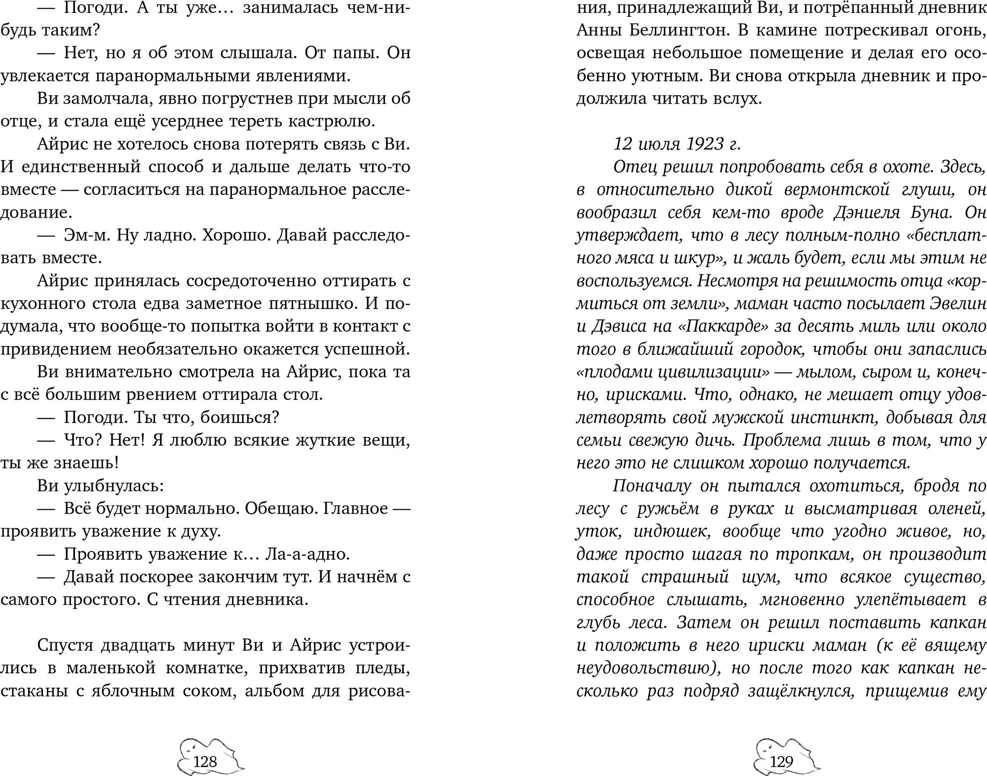 Художественная книга CLEVER Призрак поместья Беллингтон (Парнум Лаура 9785002527526) — фото 4