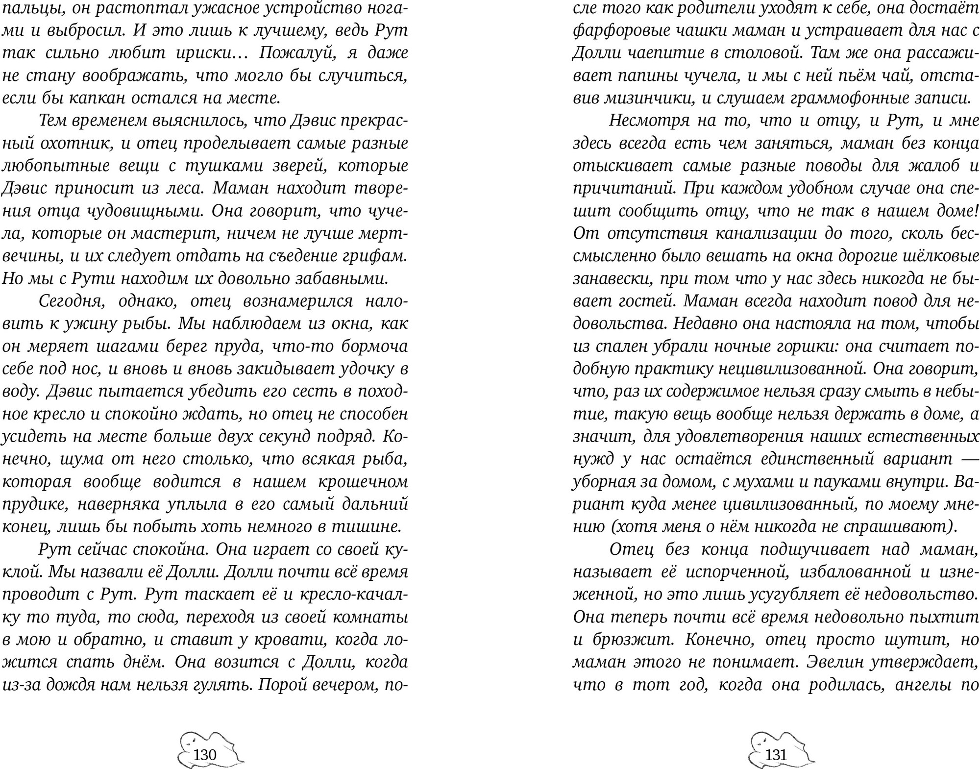 Художественная книга CLEVER Призрак поместья Беллингтон (Парнум Лаура 9785002527526) — фото 6