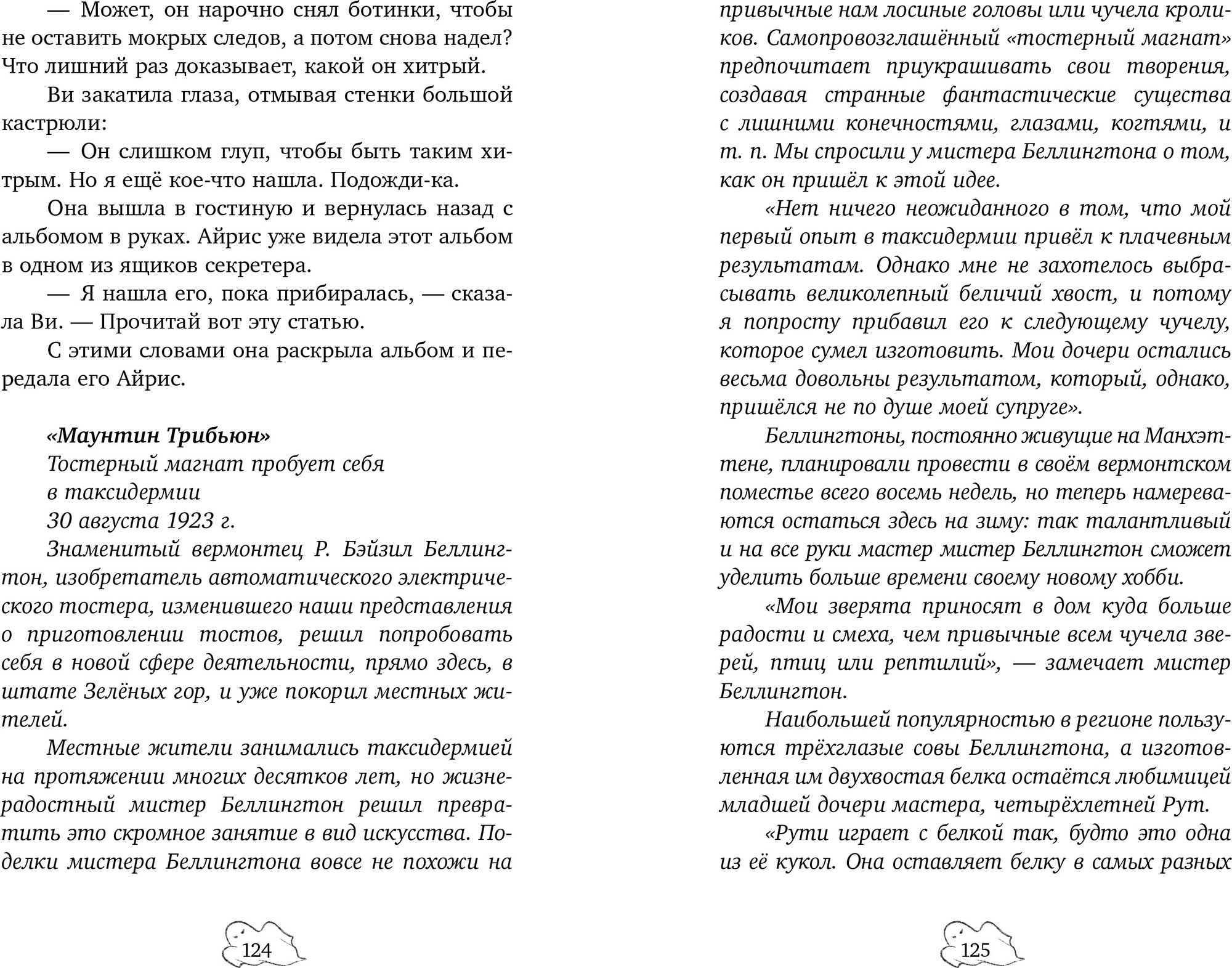Художественная книга CLEVER Призрак поместья Беллингтон (Парнум Лаура 9785002527526) — фото 2