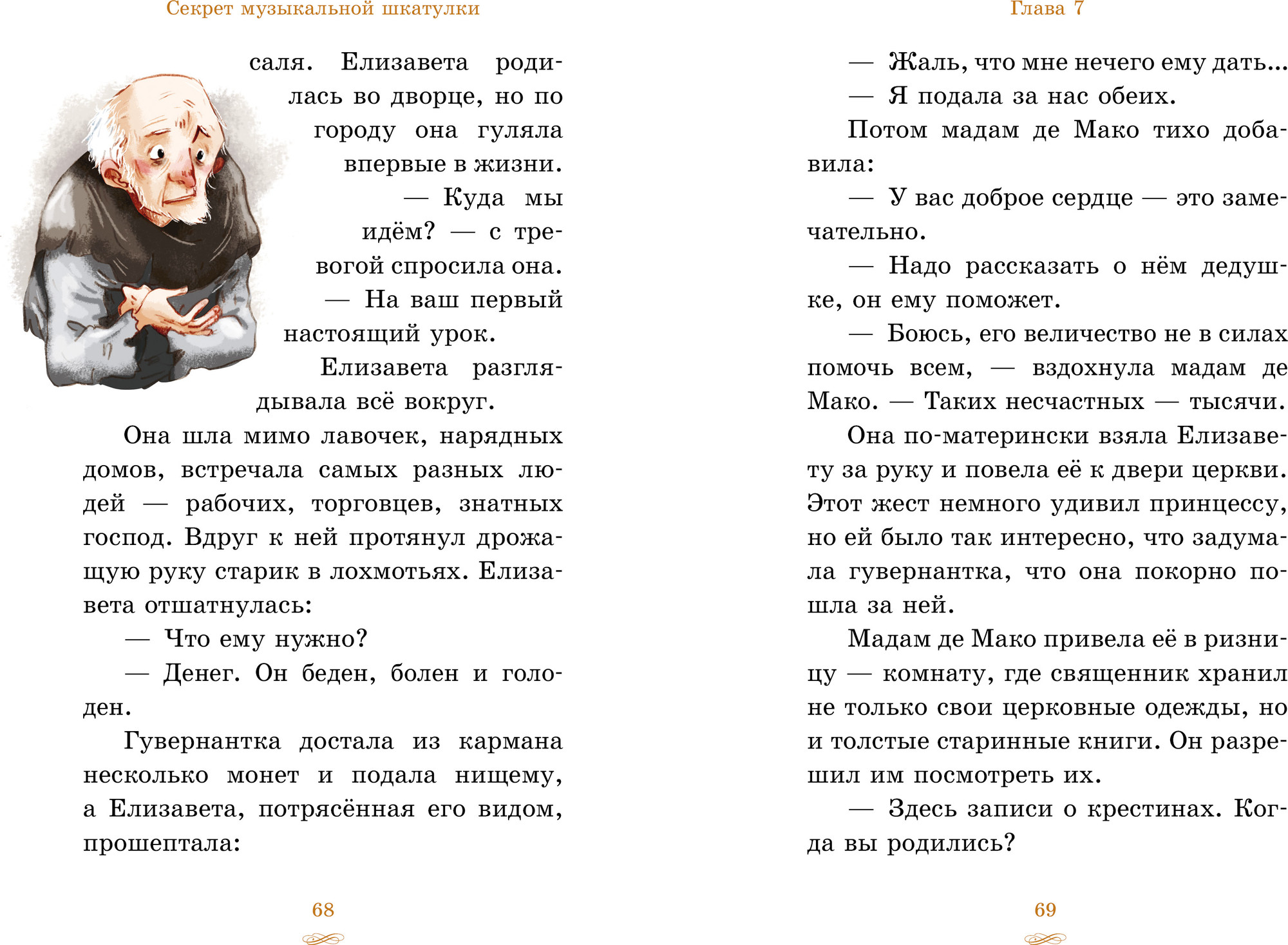 Художественная книга CLEVER Елизавета - принцесса Версальская. Секрет музыкальной шкатулки (Джей Энни 9785002526338) — фото 5
