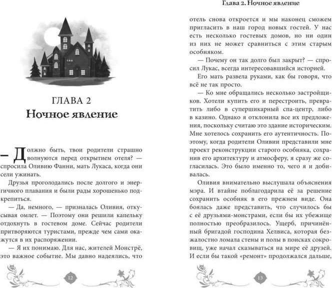 Художественная книга Эксмо Тайна озера (Розенфельд К. 9785041978679) — фото 5