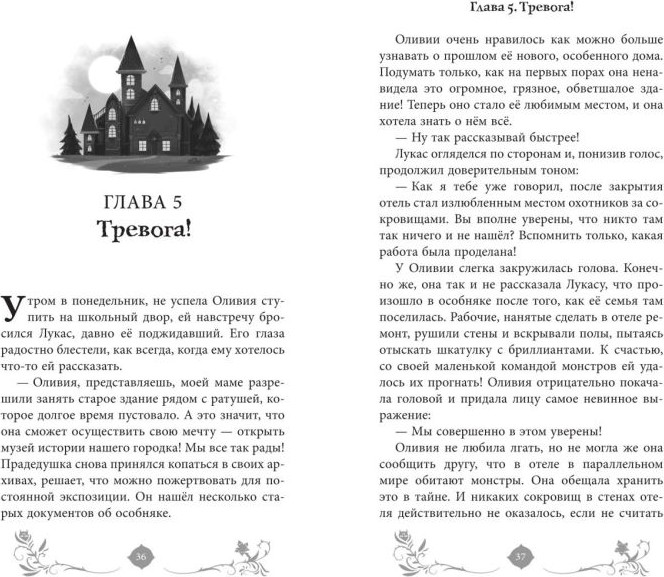 Художественная книга Эксмо Тайна озера (Розенфельд К. 9785041978679) — фото 6
