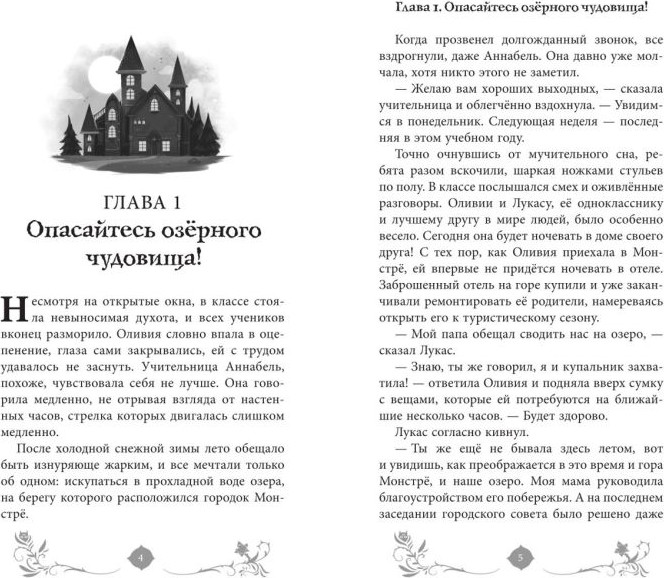 Художественная книга Эксмо Тайна озера (Розенфельд К. 9785041978679) — фото 3
