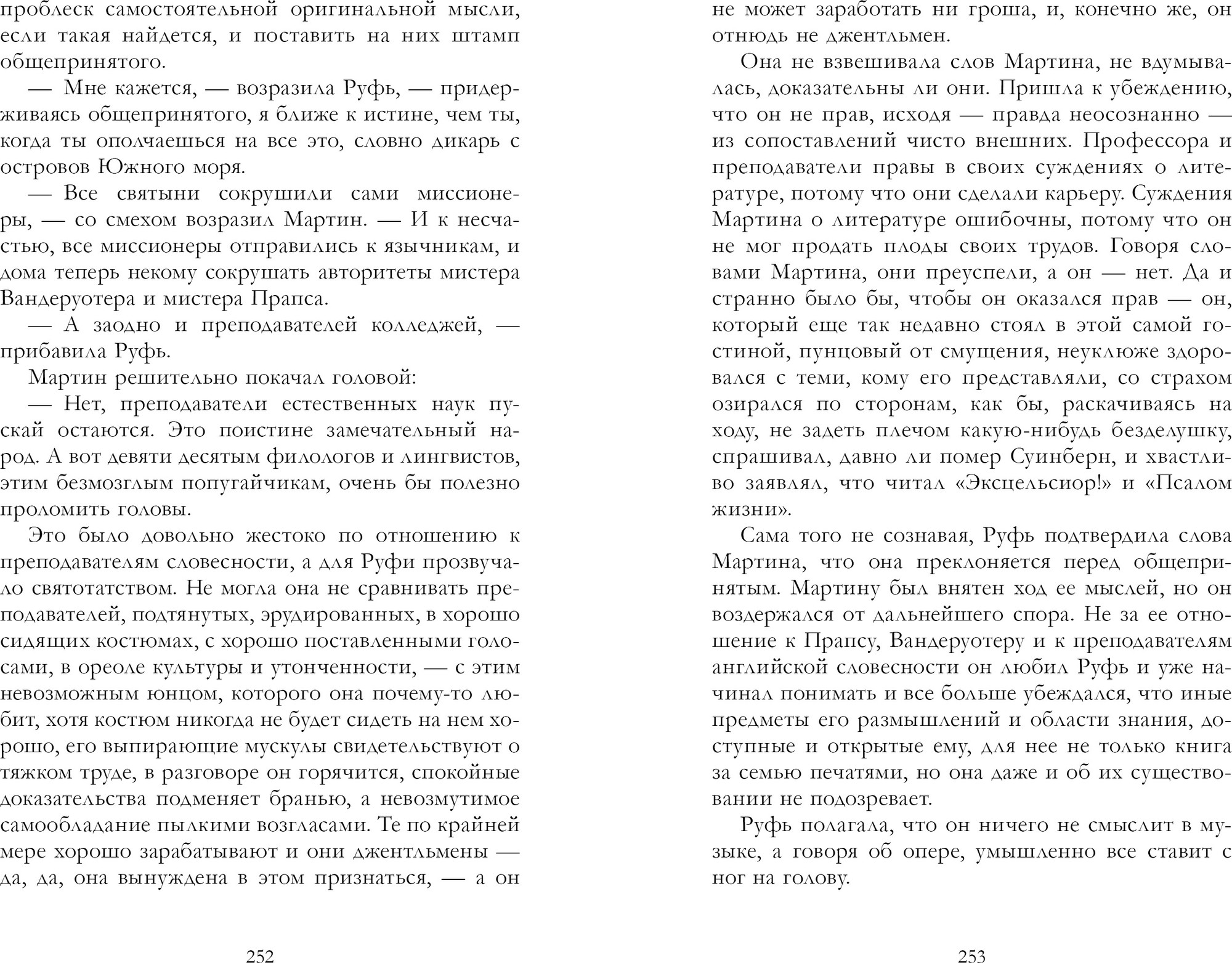 Художественная книга CLEVER Мартин Иден (Лондон Джек 9785002527557) — фото 2
