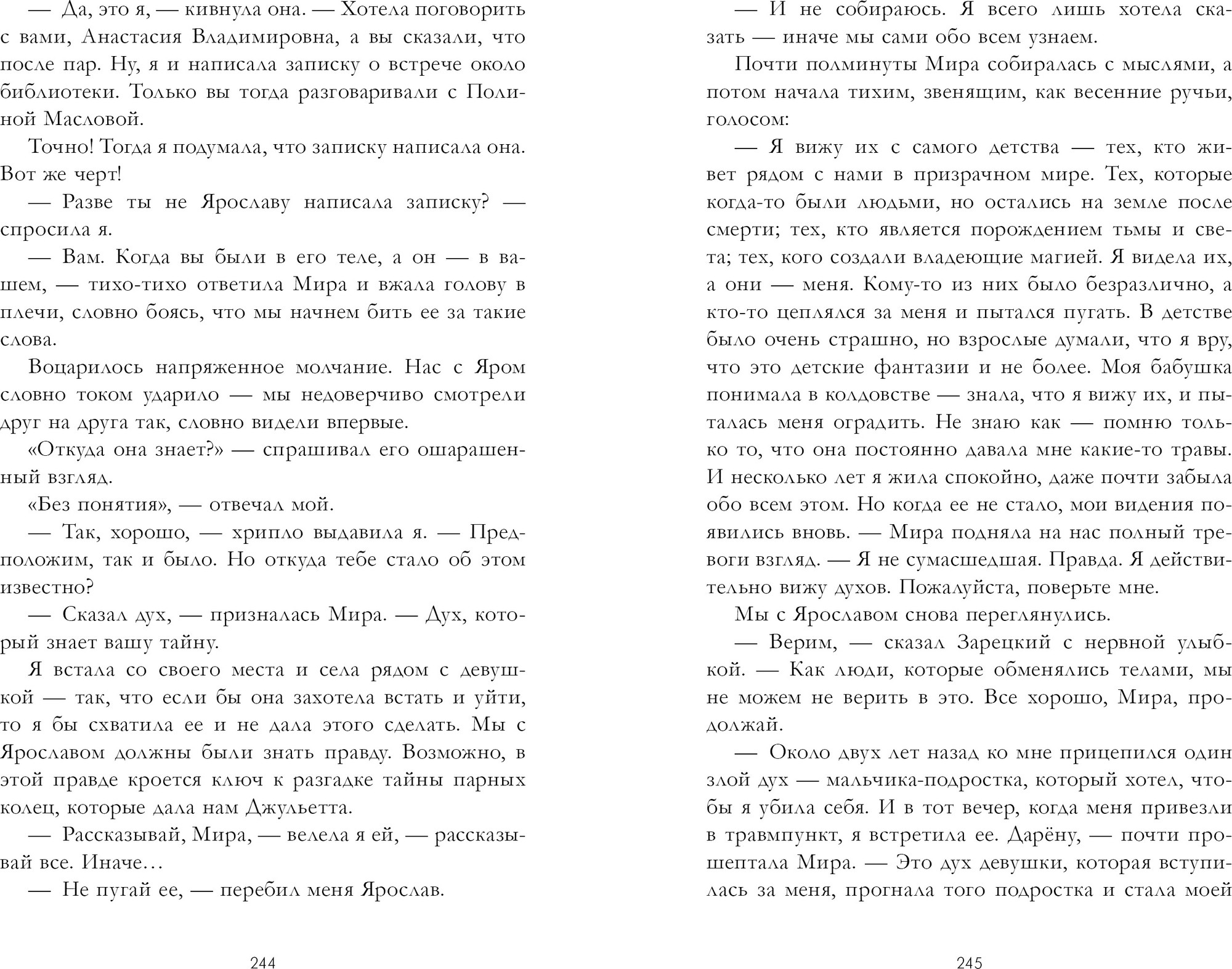 Художественная книга CLEVER Волшебные искры солнца (Джейн Анна 9785002527458) — фото 6