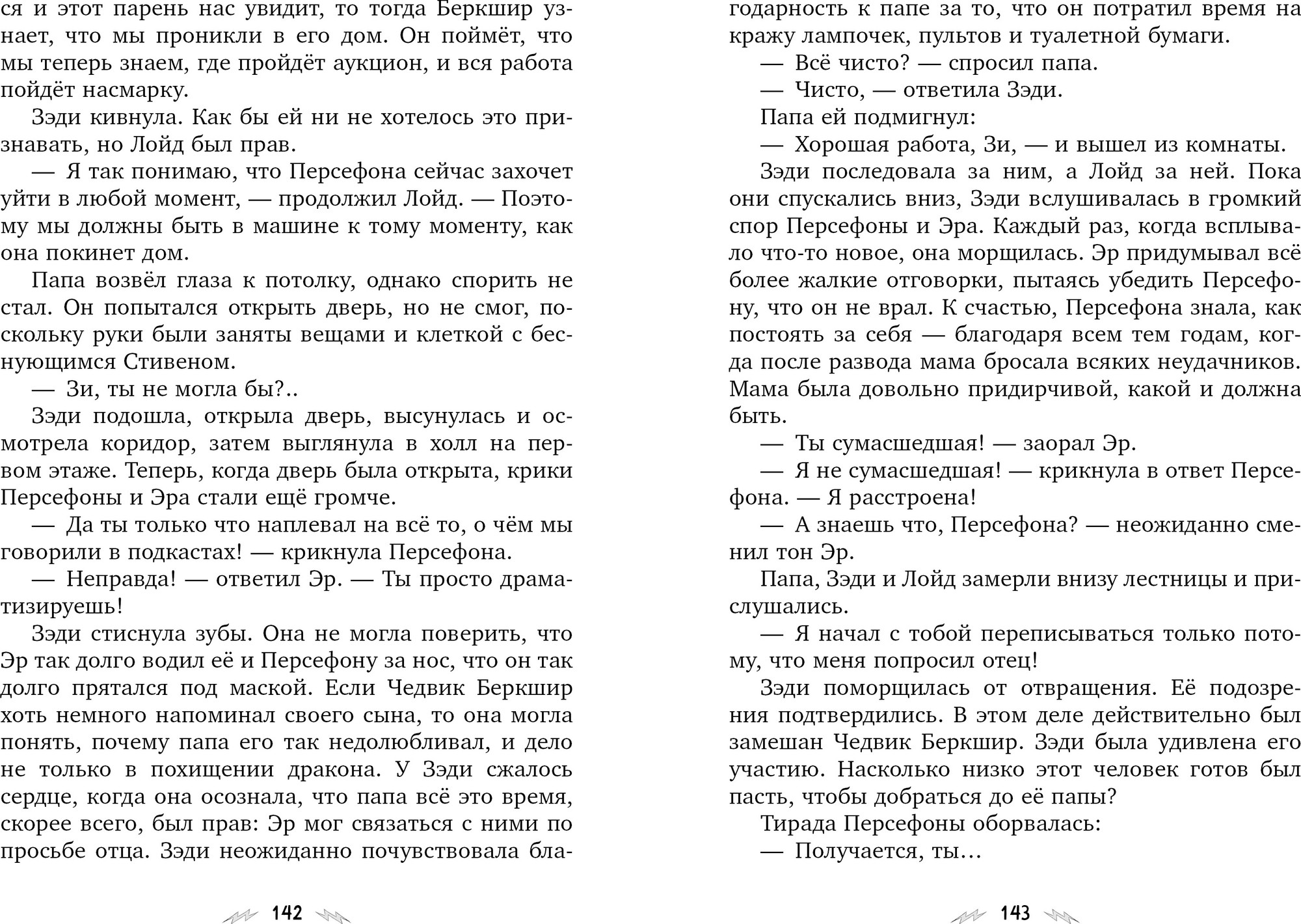 Художественная книга CLEVER Семейные приключения в мире магии. Драконы, лето и рок-н-ролл (Рирдон Д. 9785002527113) — фото 3