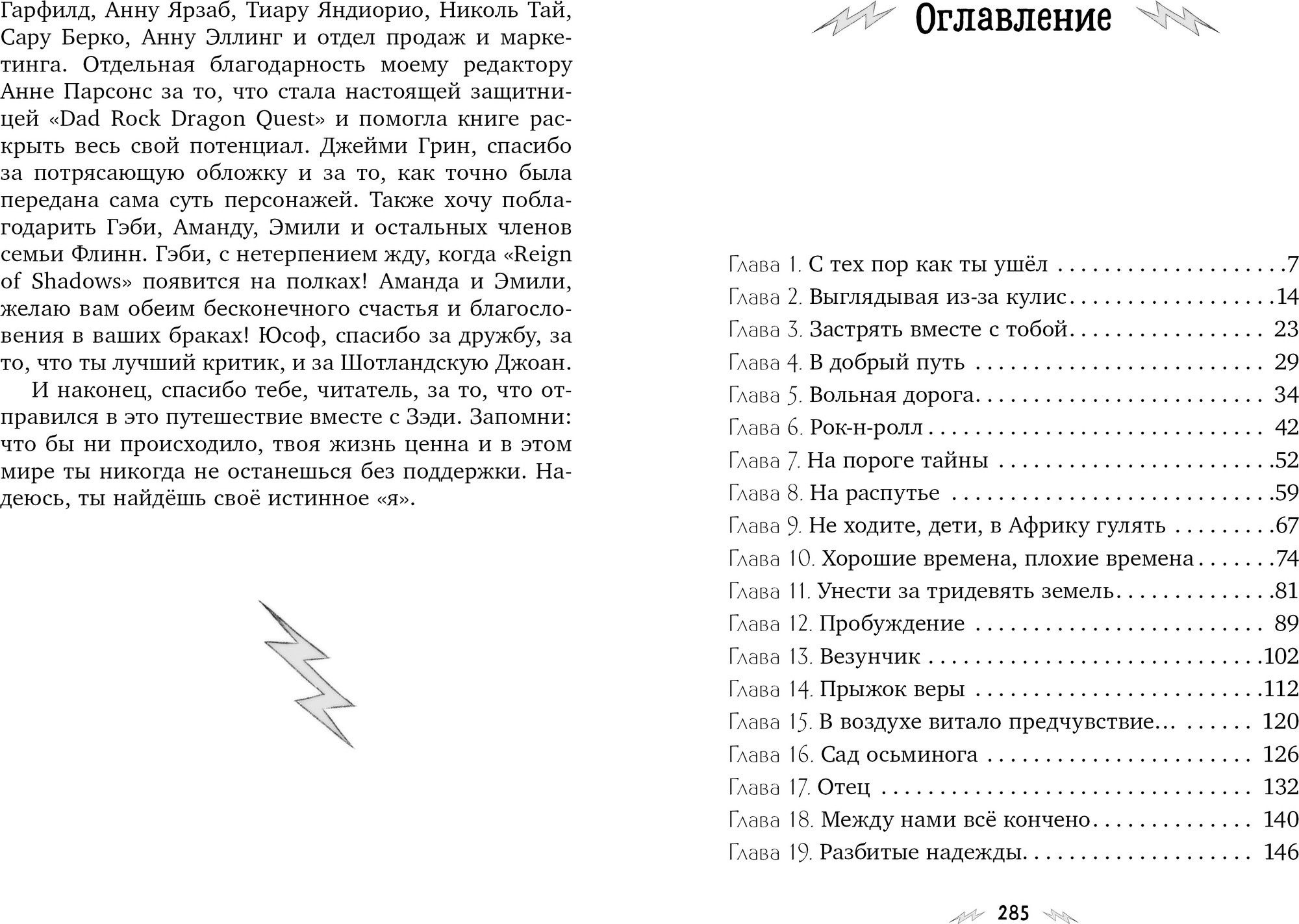 Художественная книга CLEVER Семейные приключения в мире магии. Драконы, лето и рок-н-ролл (Рирдон Д. 9785002527113) — фото 5