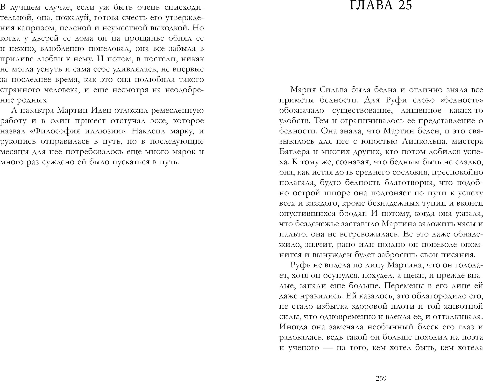 Художественная книга CLEVER Мартин Иден (Лондон Джек 9785002527564) — фото 5