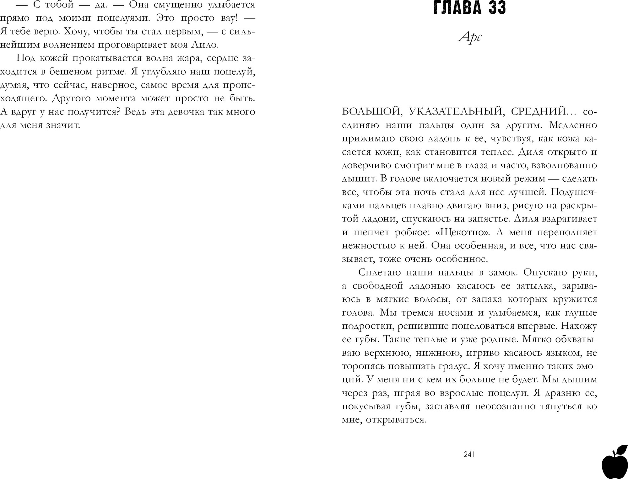 Художественная книга CLEVER А+Д=? История еще одной первой любви (Арро А. 9785002527298) — фото 4