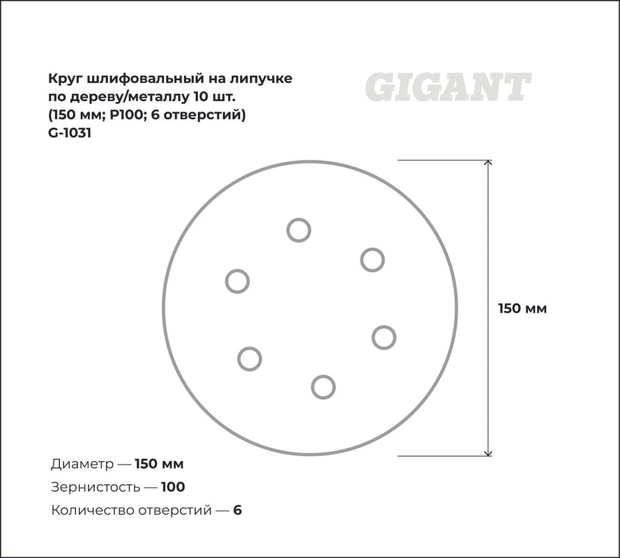 Набор шлифлистов Gigant G-1031 (10шт) — фото 4