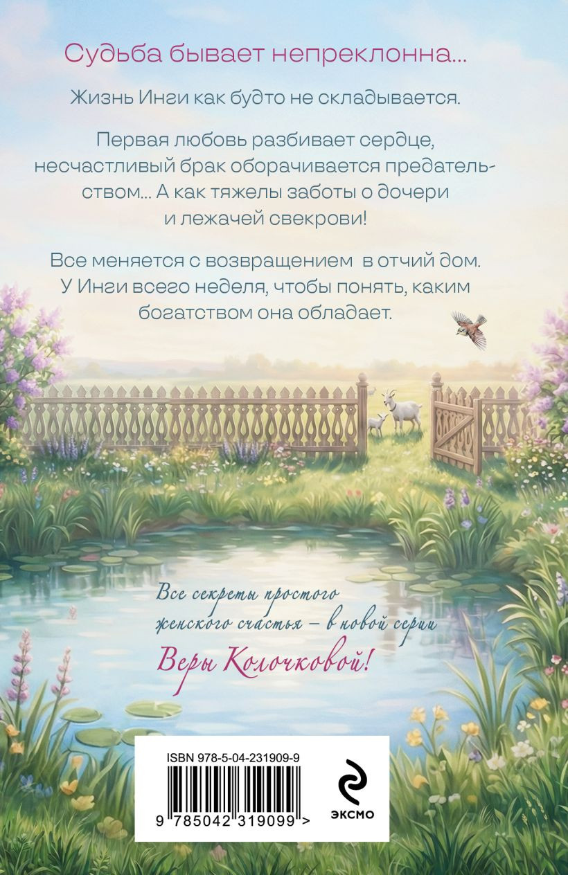 Художественная книга Эксмо Рандеву для трех сестер (Колочкова Вера 9785042319099) — фото 2