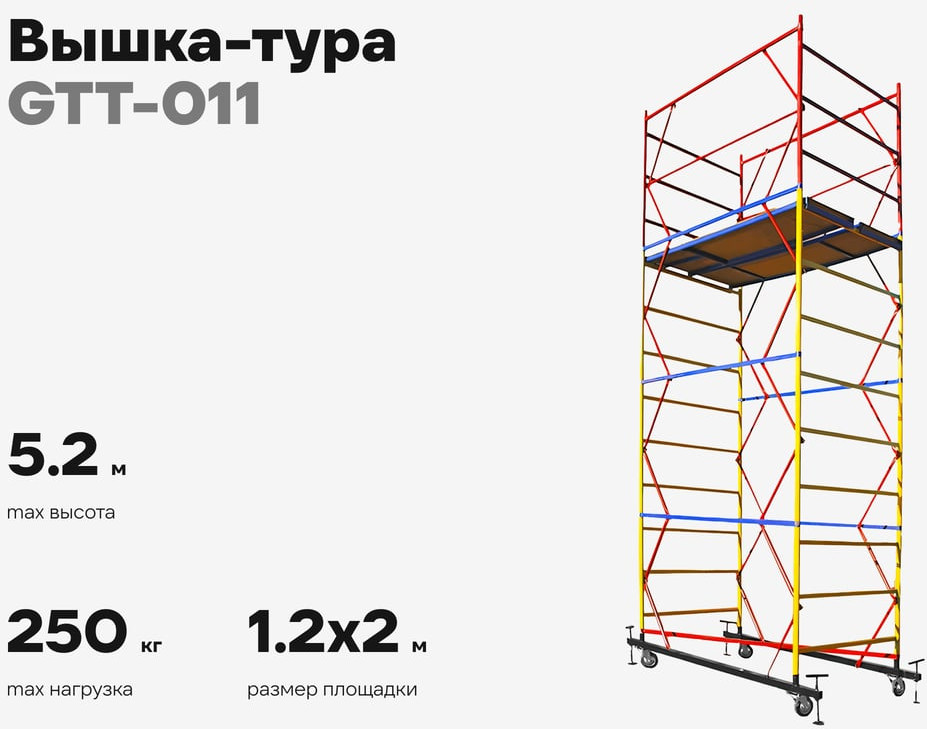 Вышка-тура Gigant GTT-011 — фото 2