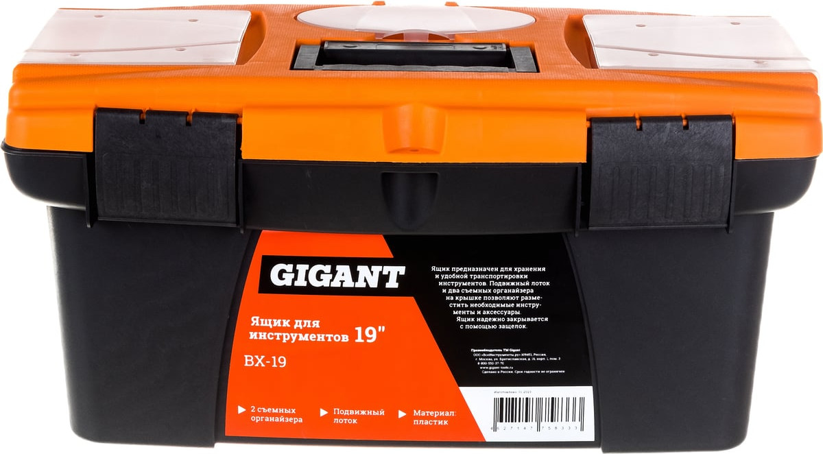 Ящик для инструментов Gigant 19" BX-19