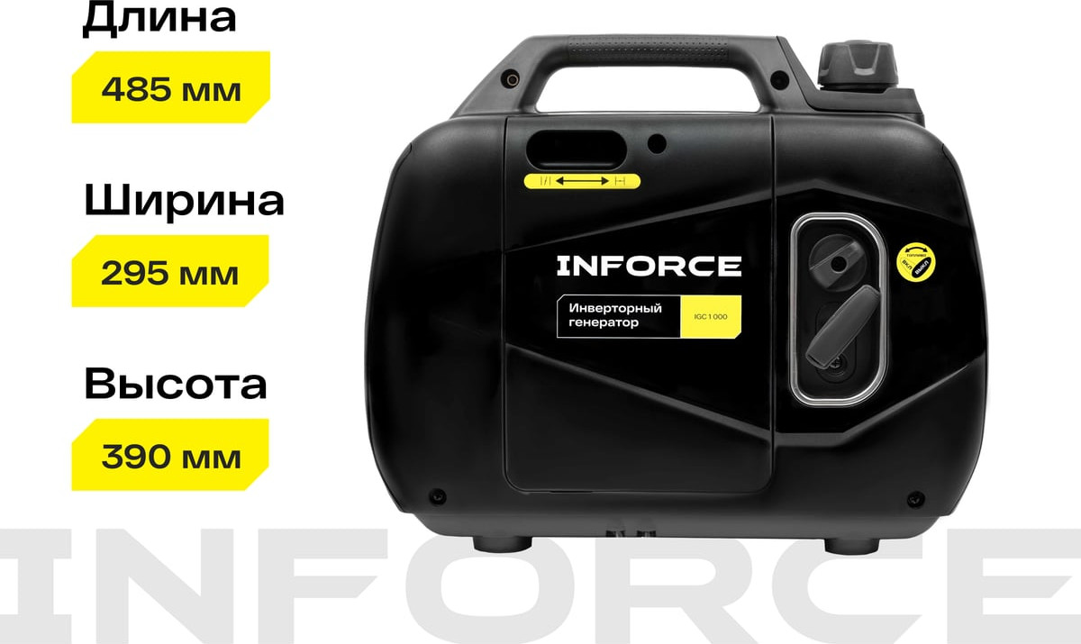 Инверторный генератор Inforce IGC 1000 — фото 5