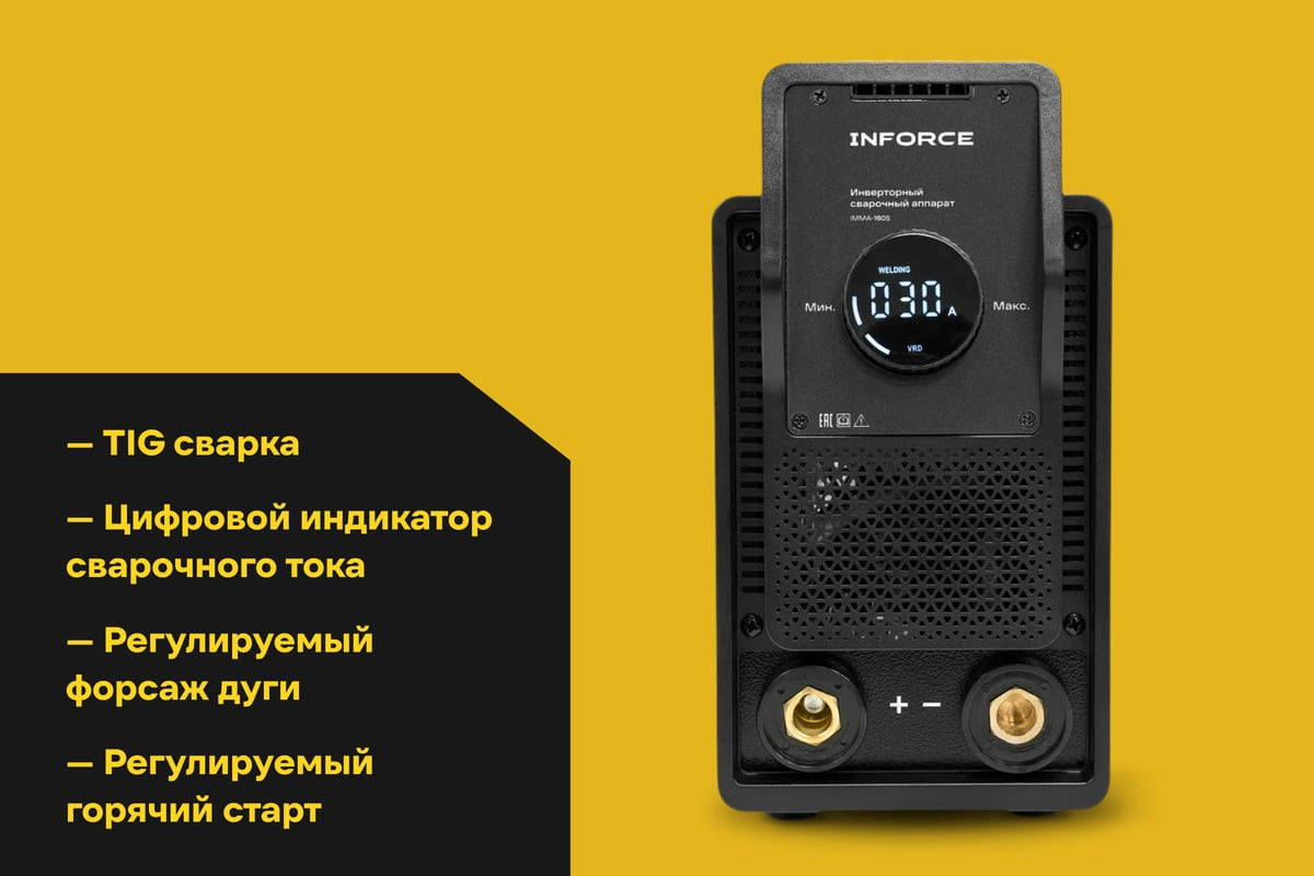 Инвертор сварочный Inforce IMMA-160S — фото 3