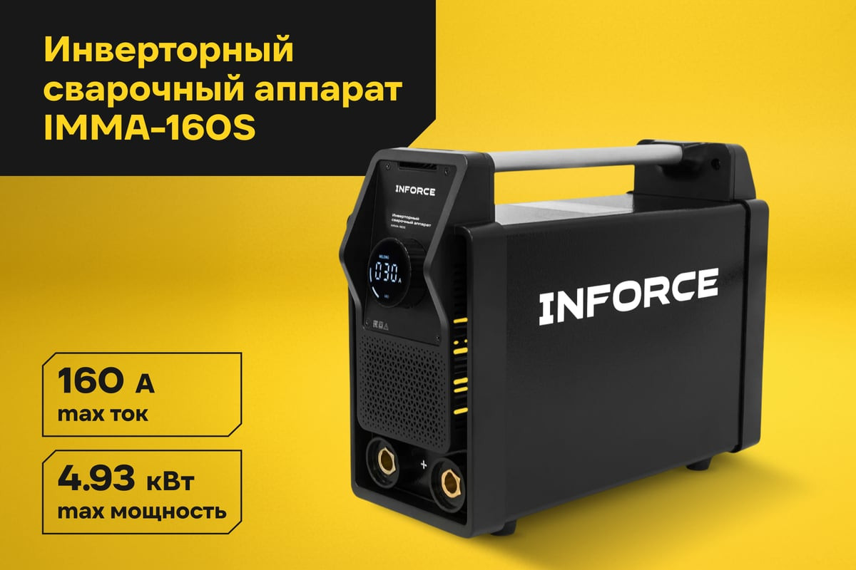 Инвертор сварочный Inforce IMMA-160S — фото 2