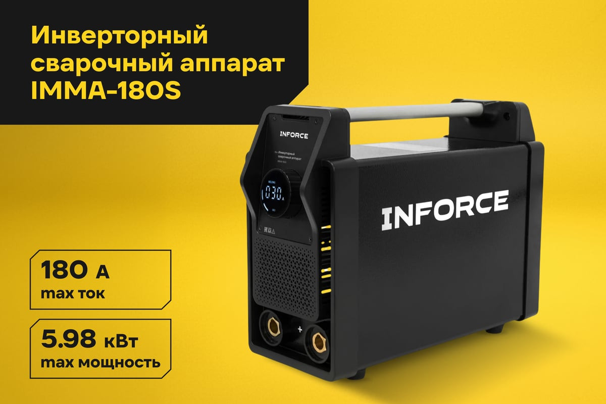 Инвертор сварочный Inforce IMMA-180S — фото 2