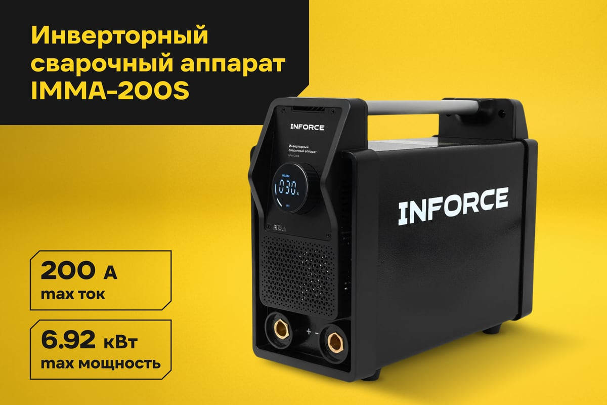 Инвертор сварочный Inforce IMMA-200S — фото 2