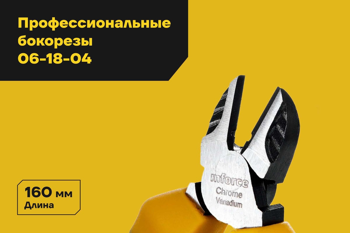 Бокорезы Inforce 06-18-04 — фото 2